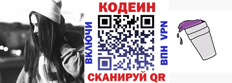 Кодеин Purple Drank  Ленинск 